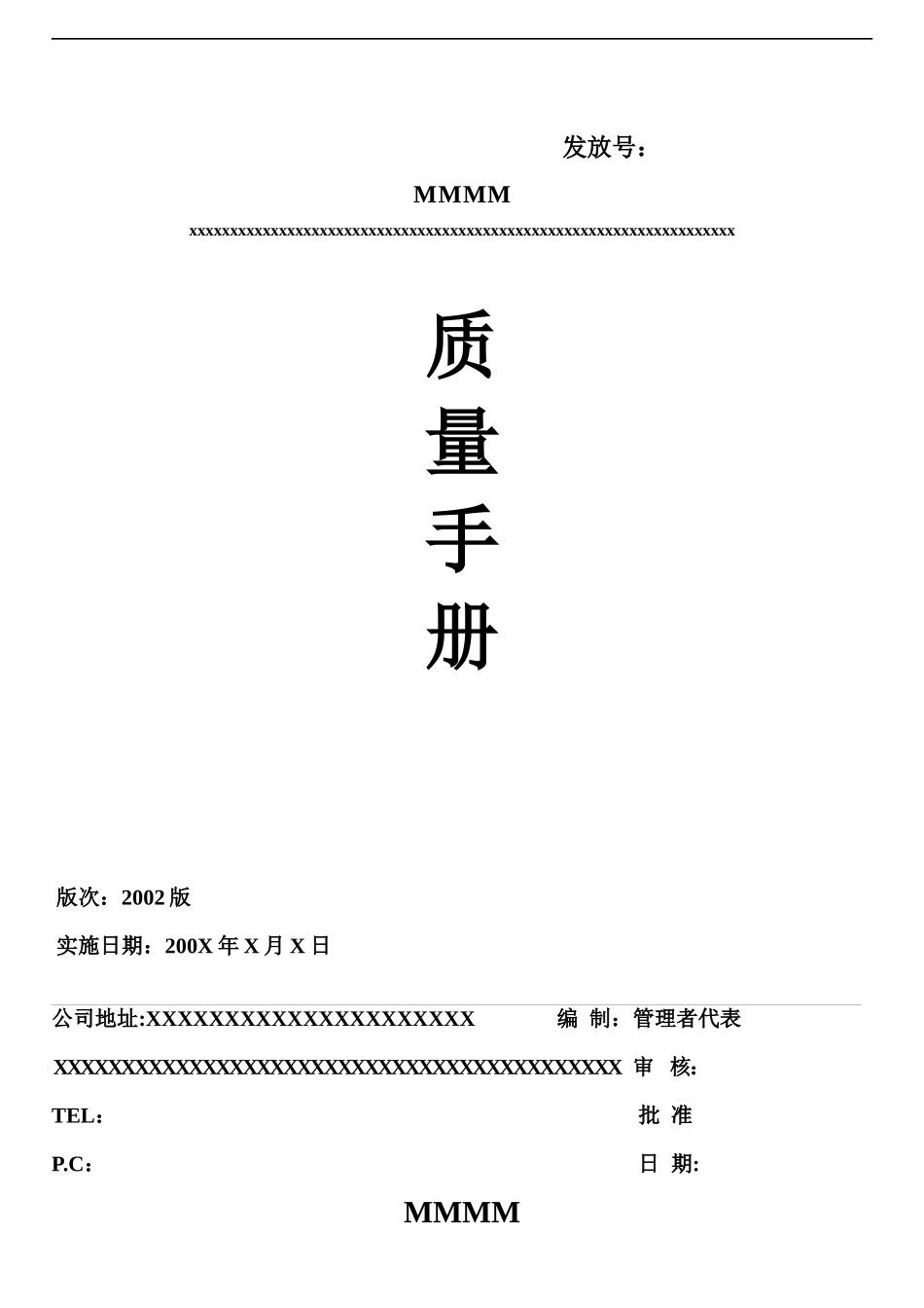 某公司质量手册TS16949(1)_第1页