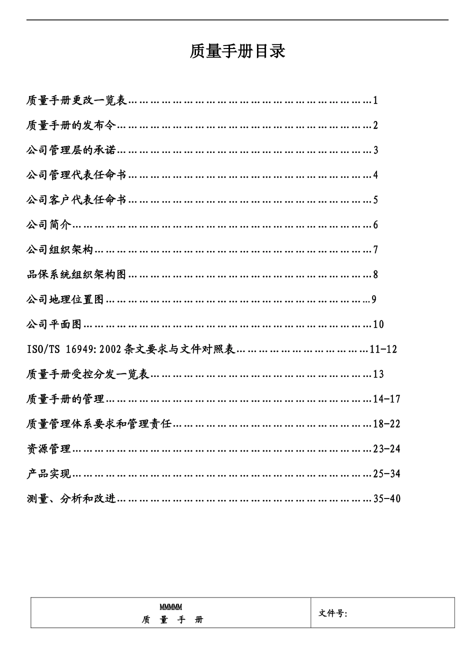 某公司质量手册TS16949(1)_第2页