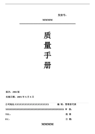 某公司质量手册TS16949(1)