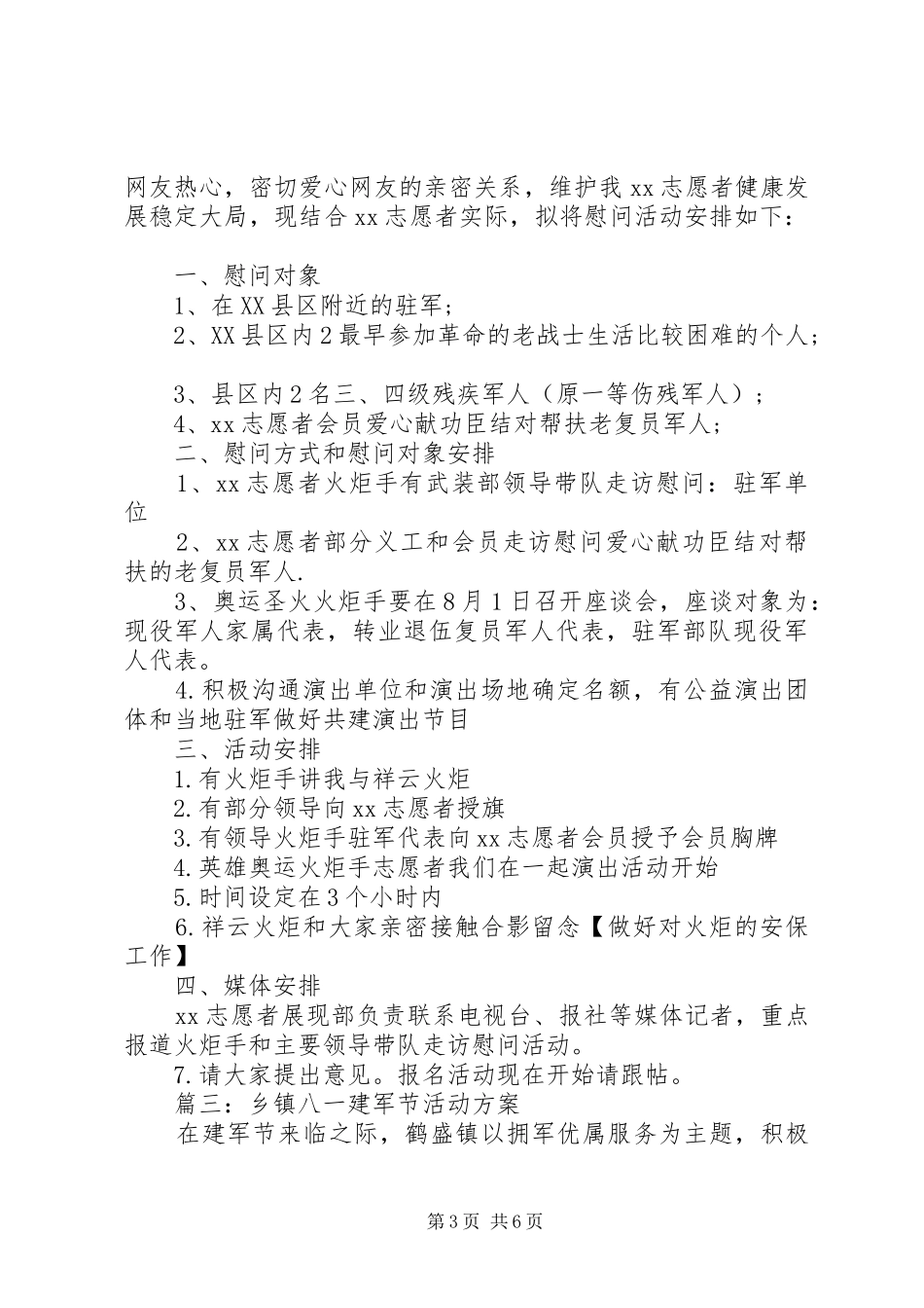 八一建军节活动实施方案集锦_第3页