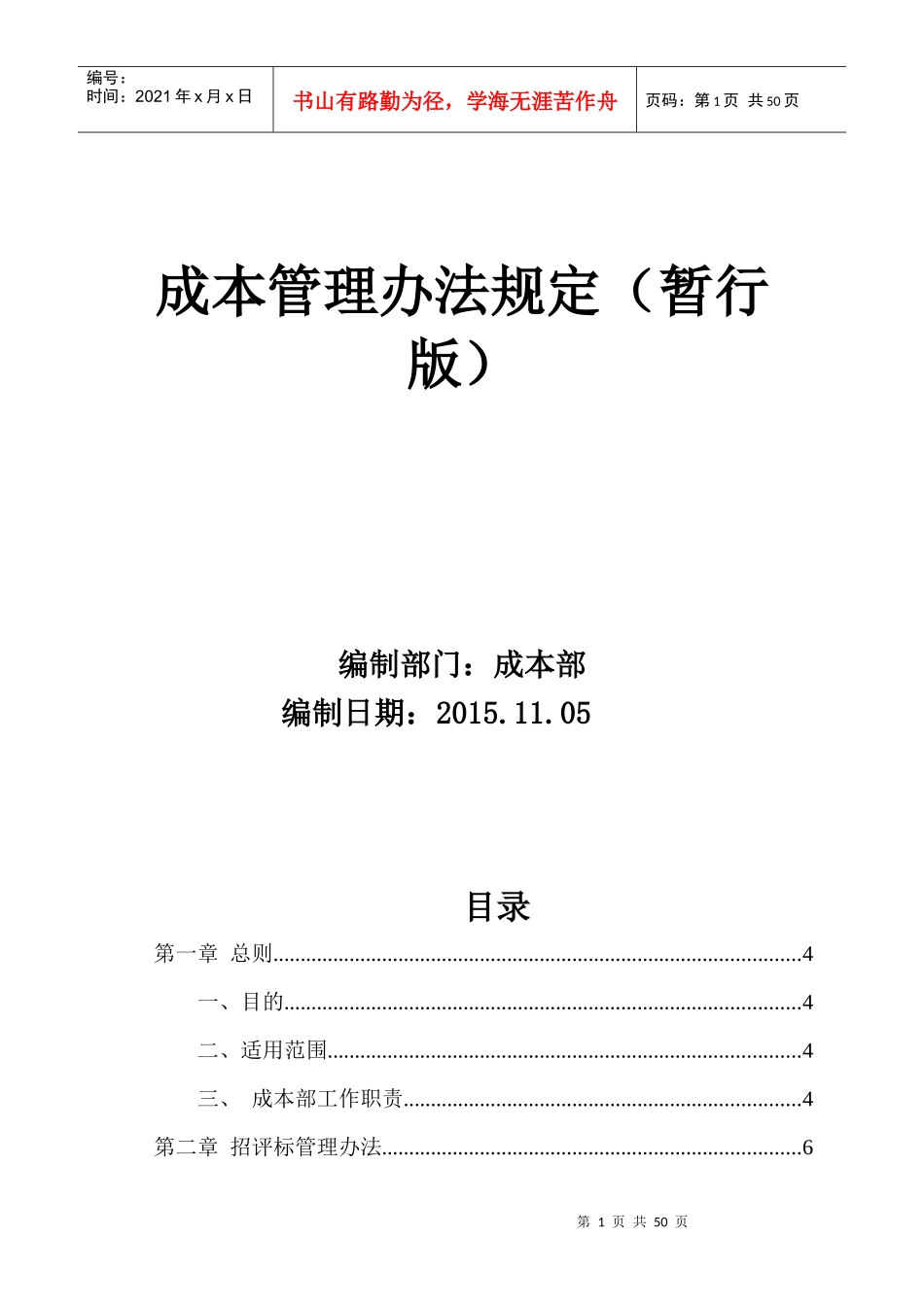 某公司成本管理办法规定_第1页