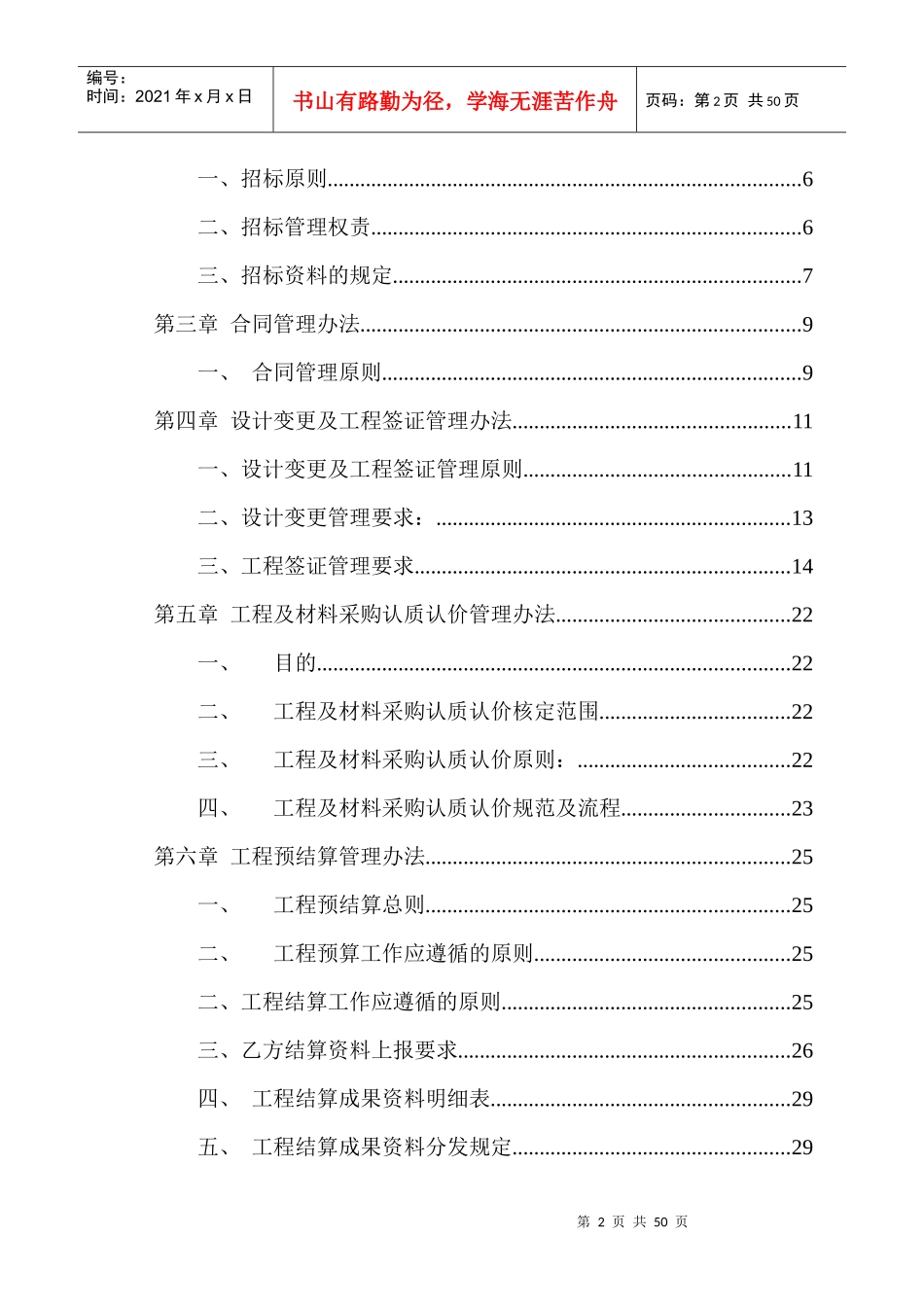 某公司成本管理办法规定_第2页