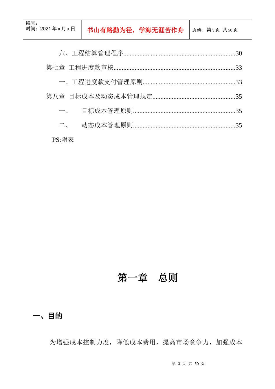 某公司成本管理办法规定_第3页