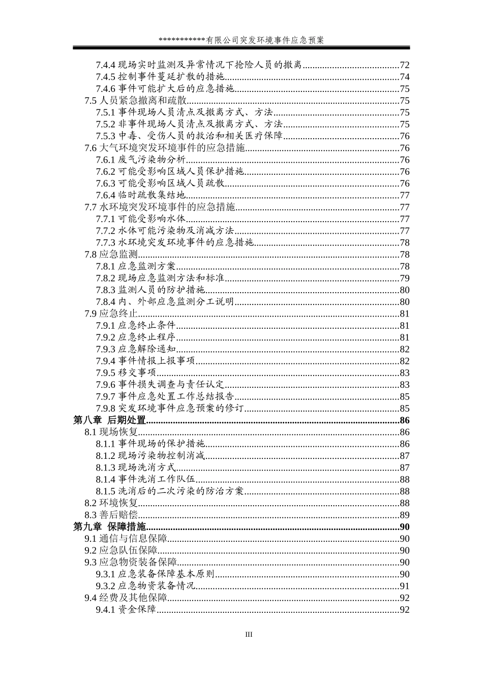 某公司突发环境事件应急预案(DOC 134页)_第3页