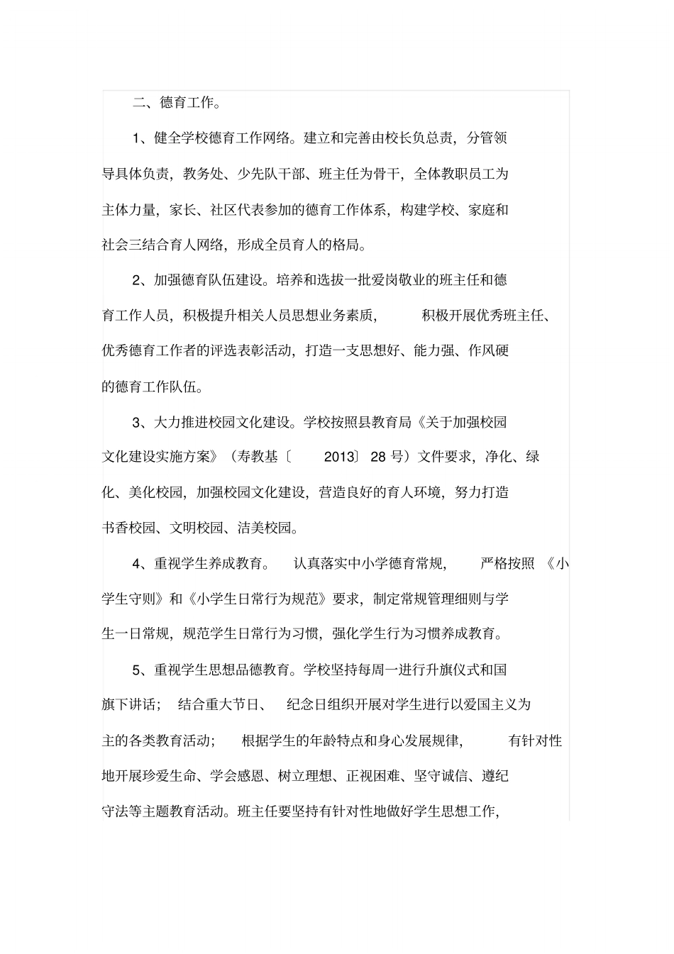 学校管理工作方案文件.doc_第3页