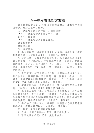 八一建军节活动实施方案稿