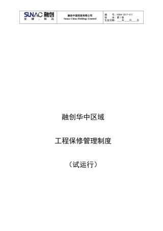 某公司区域工程保修管理制度汇编