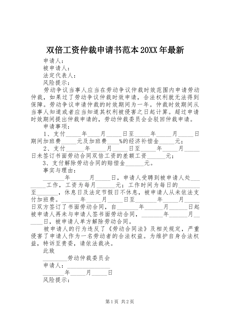 双倍工资仲裁申请书范本最新_第1页