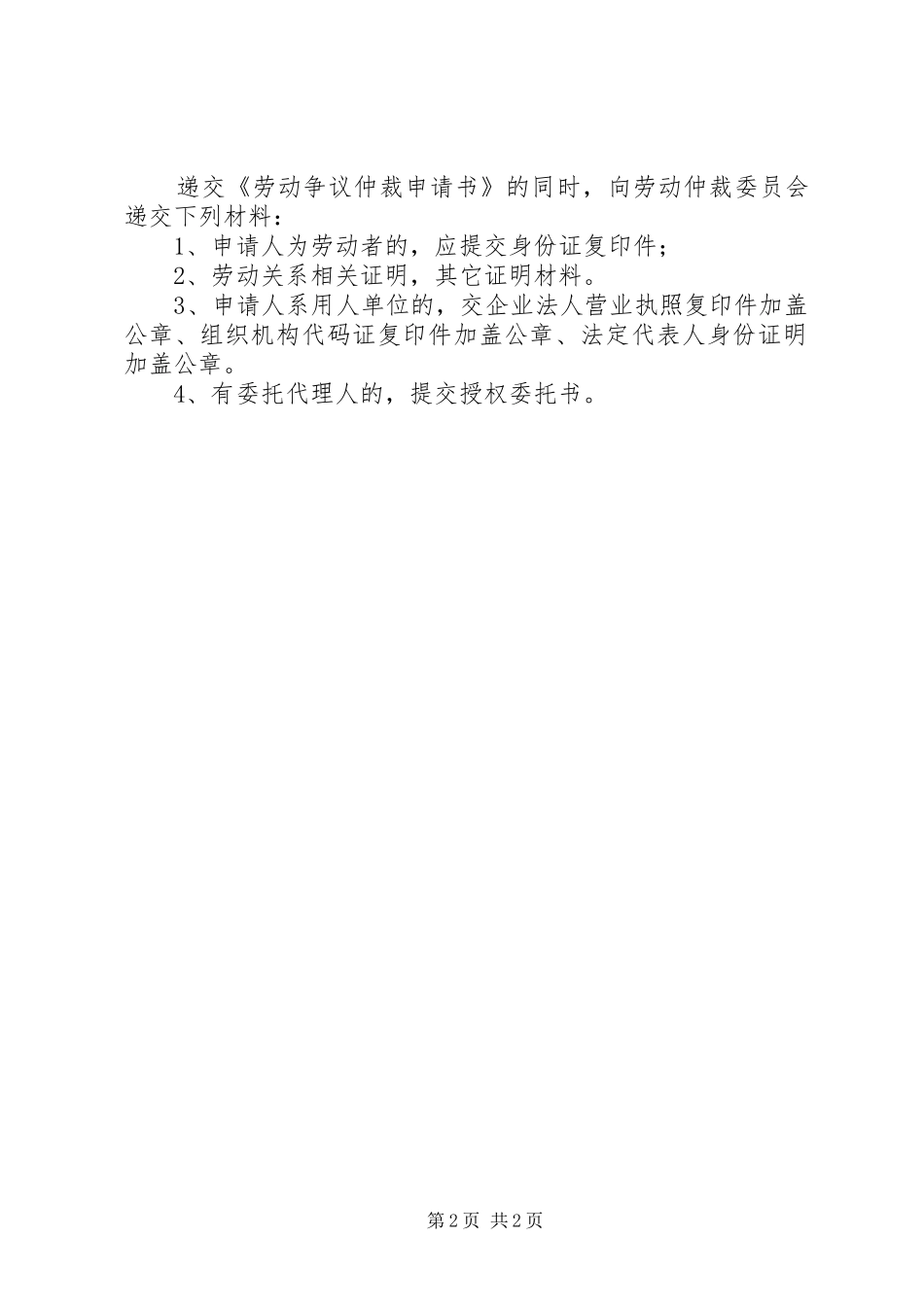 双倍工资仲裁申请书范本最新_第2页