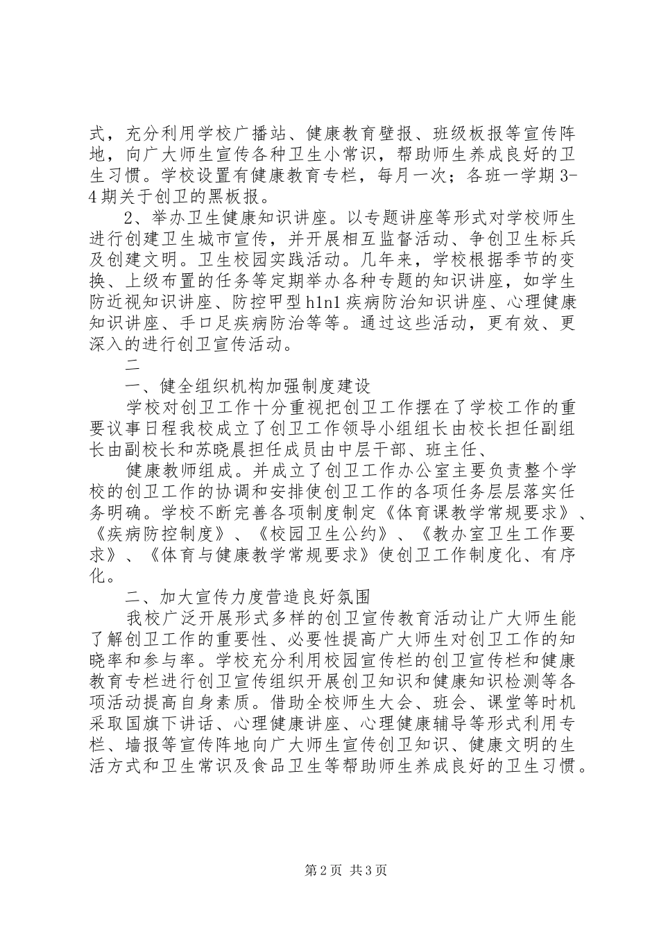 学校创卫工作总结_第2页