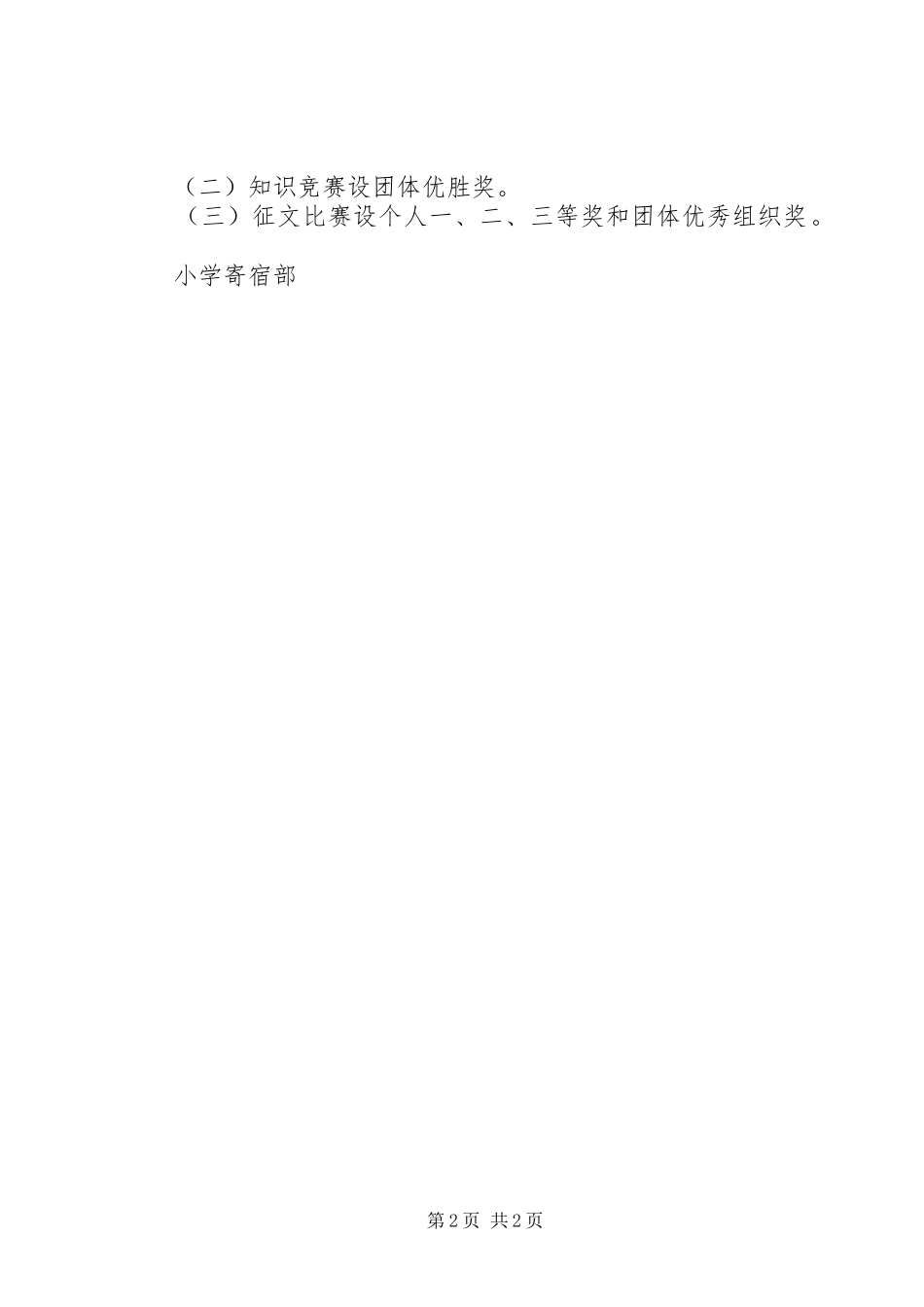 “知北京爱北京做北京小主人”主题活动实施方案_第2页