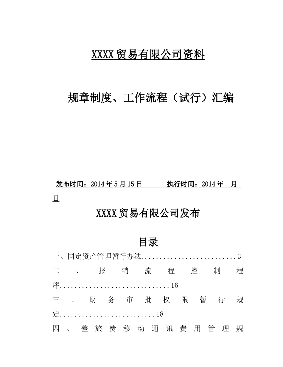 某公司规章制度工作流程汇编_第1页