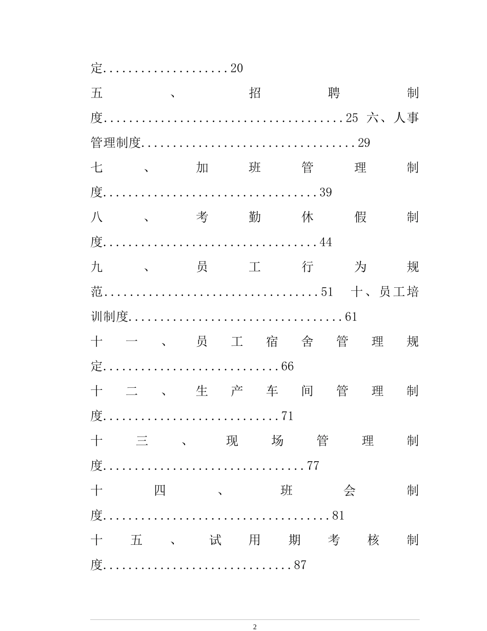 某公司规章制度工作流程汇编_第2页