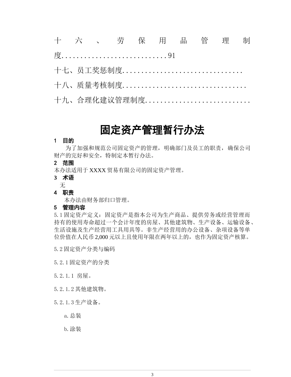 某公司规章制度工作流程汇编_第3页