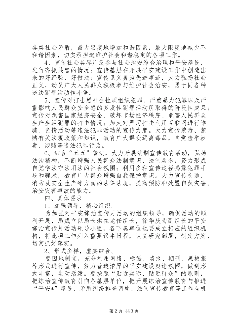 民政局平安综治宣传实施方案_第2页