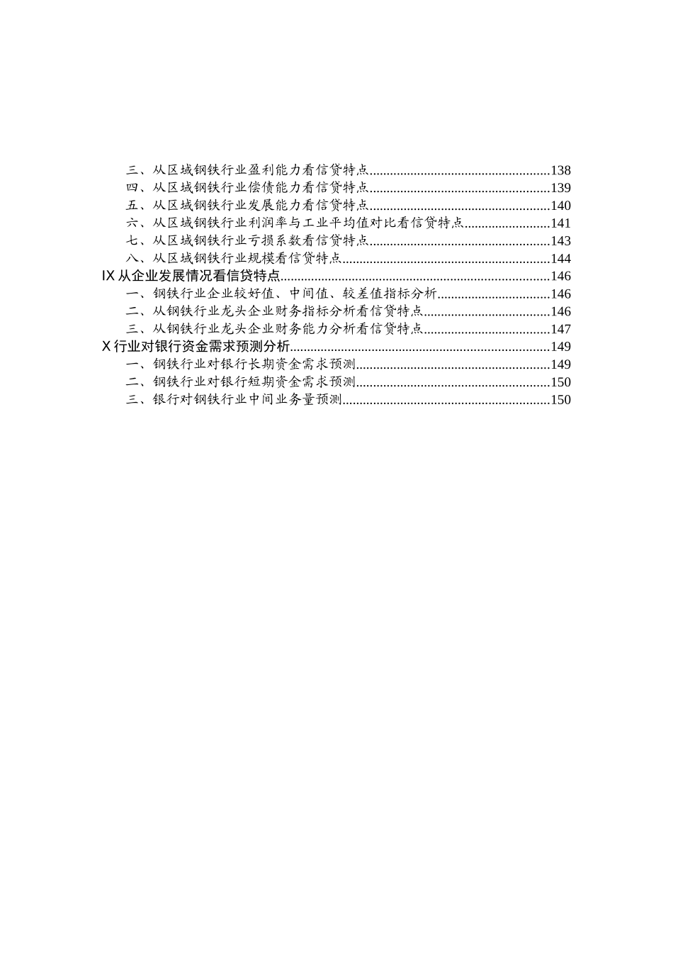 某公司钢铁研究及年度报告_第2页