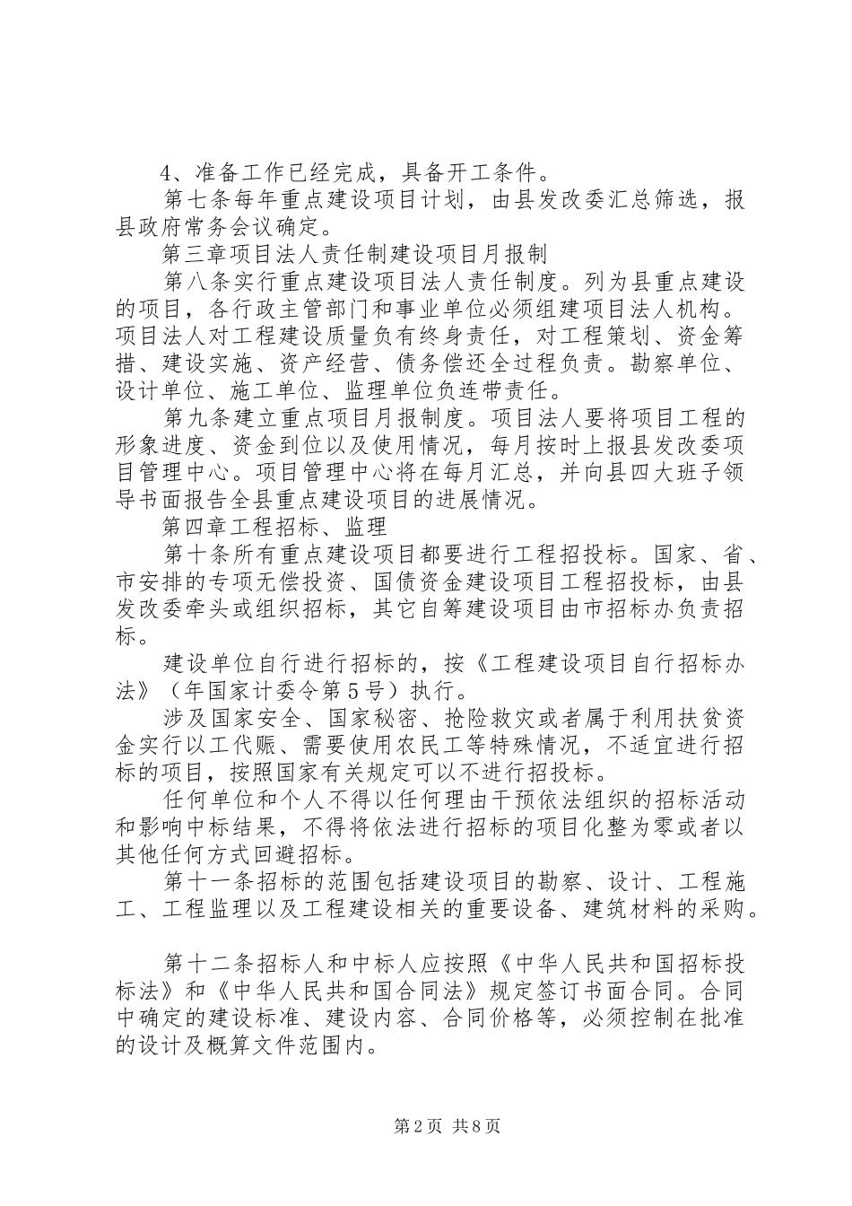 重点建设项目及考评奖惩实施方案_第2页