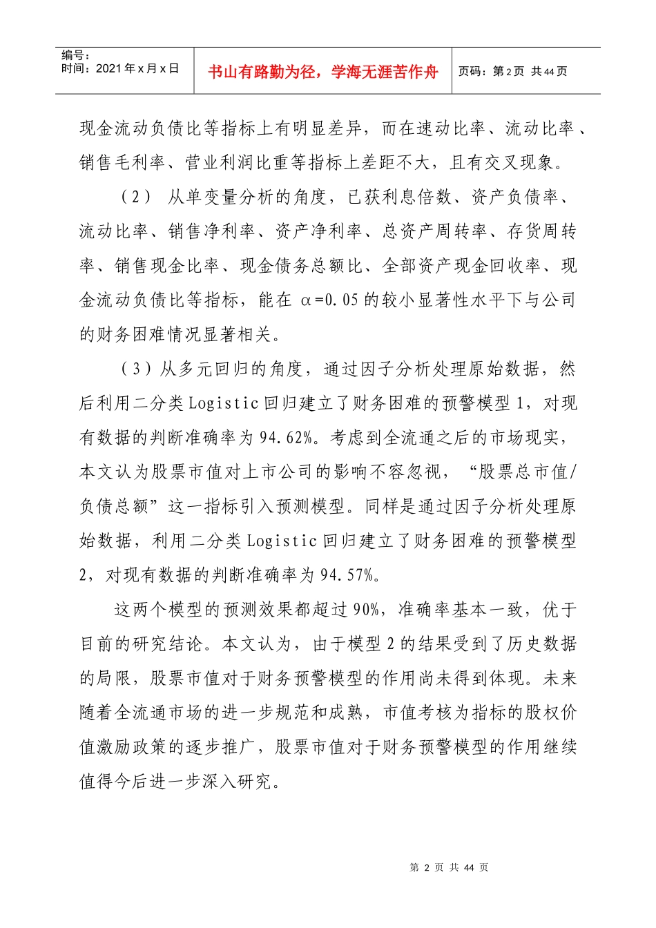 某公司财务危机预警模型的实证研究_第2页