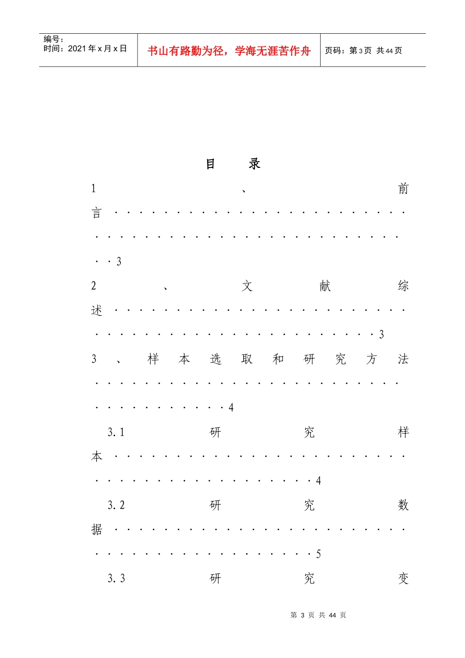 某公司财务危机预警模型的实证研究_第3页