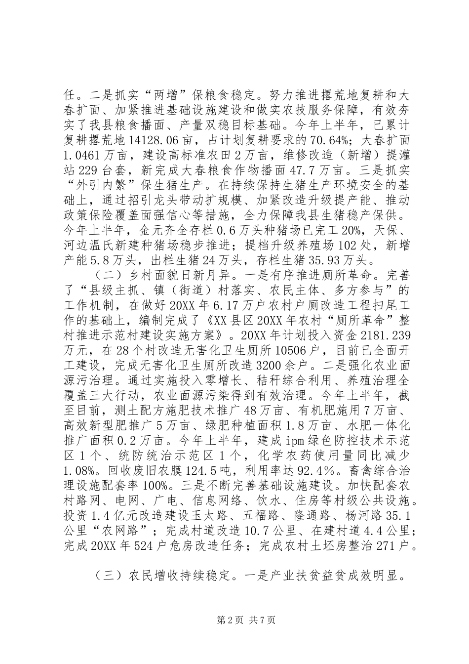 农业农村局关于上半年农业农村工作情况总结的报告及特色亮点工作总结_第2页