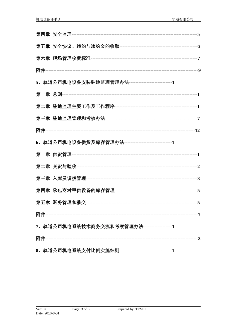 某公司机电设备部工作手册_第3页