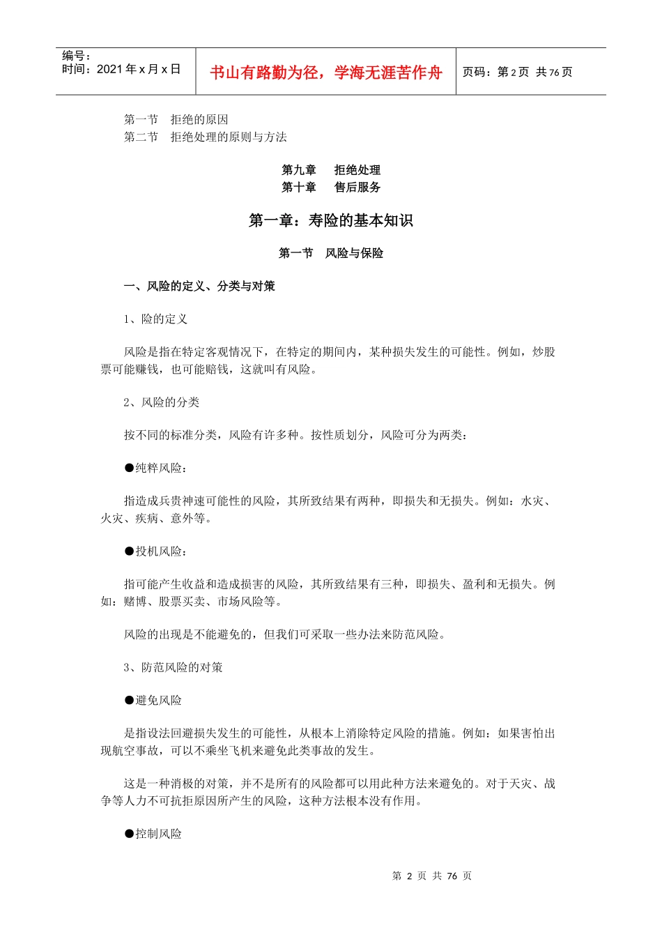 某公司新人培训手册_第2页