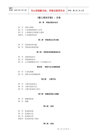 某公司新人培训手册