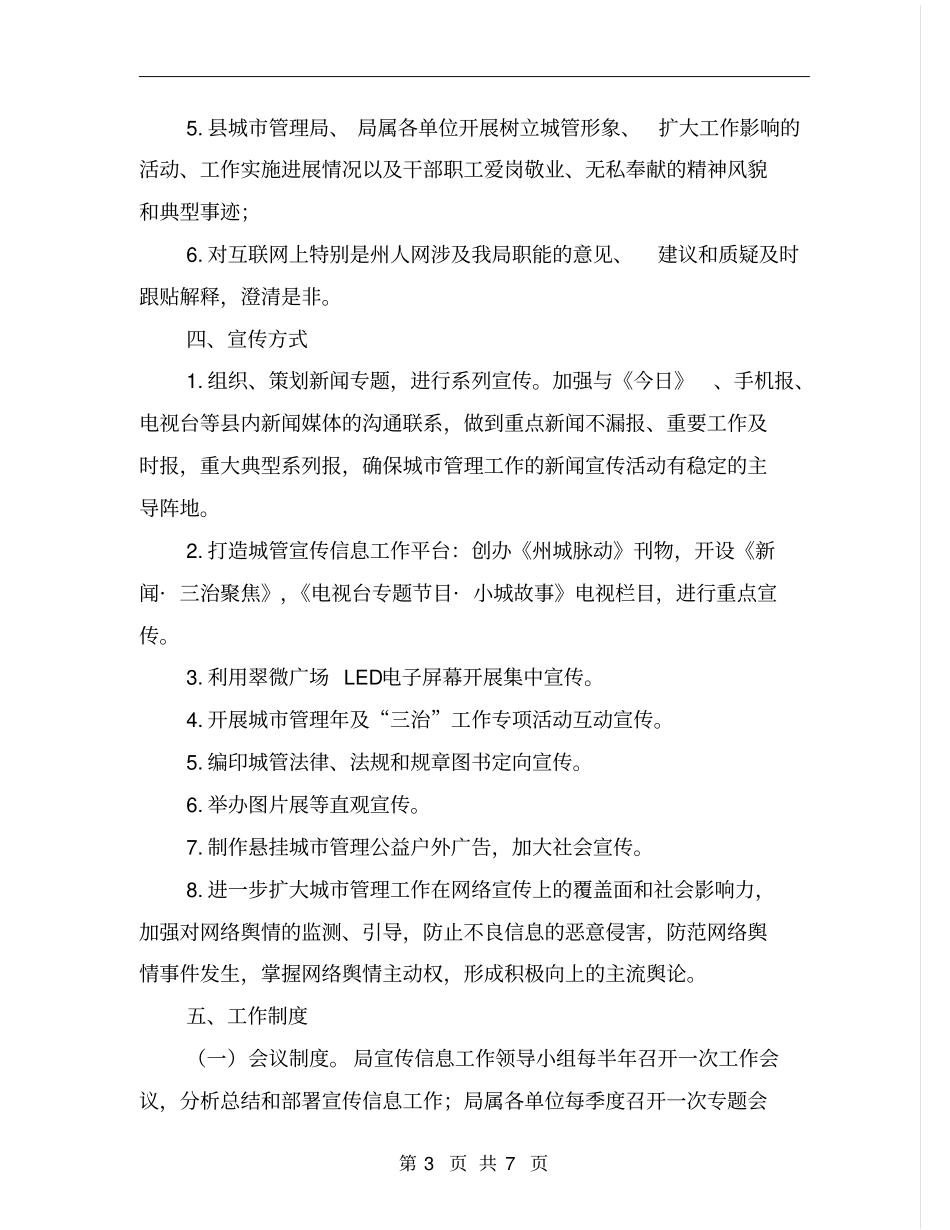 城管局宣传信息工作方案_第3页