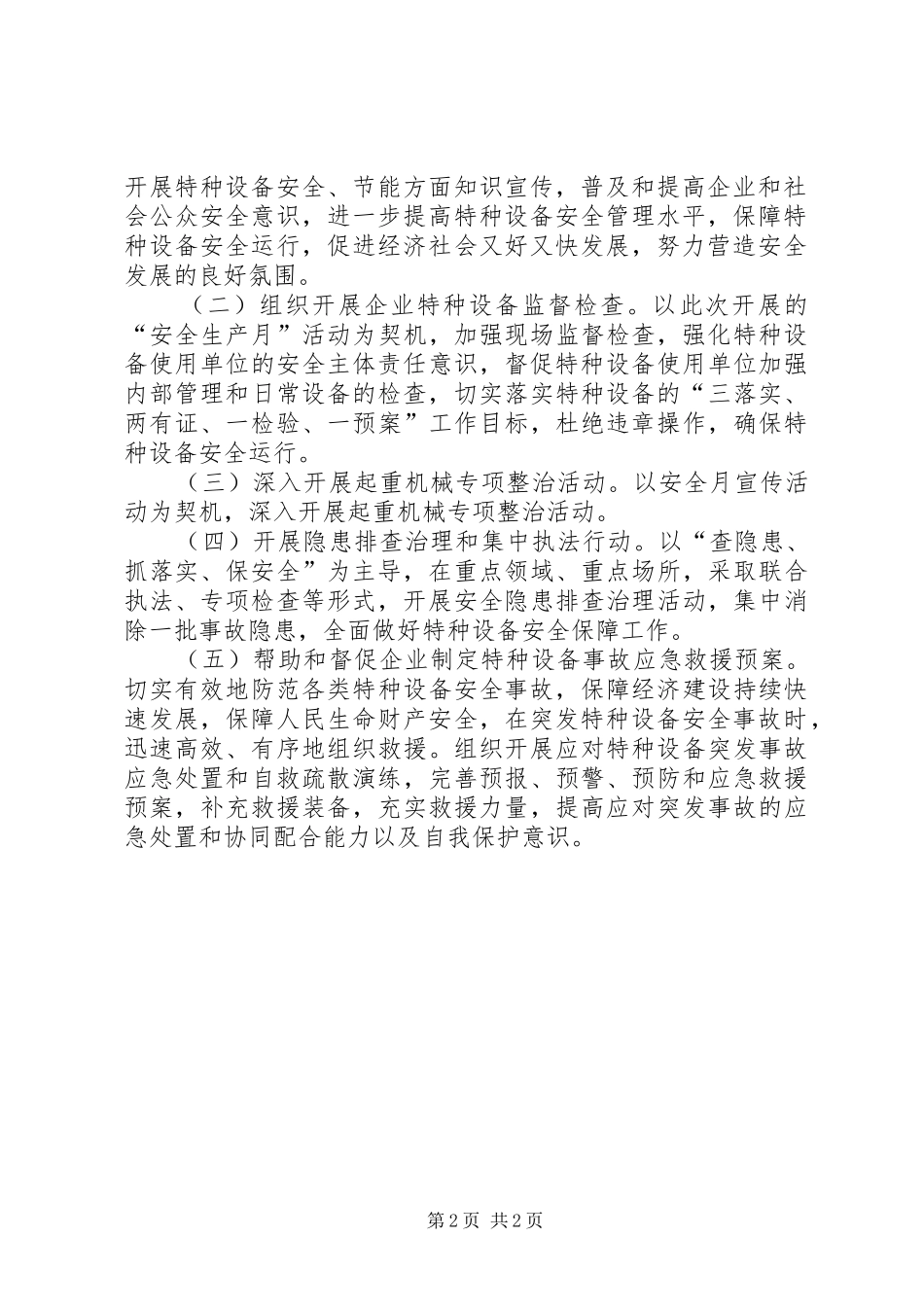 监督局安全生产月方案_第2页