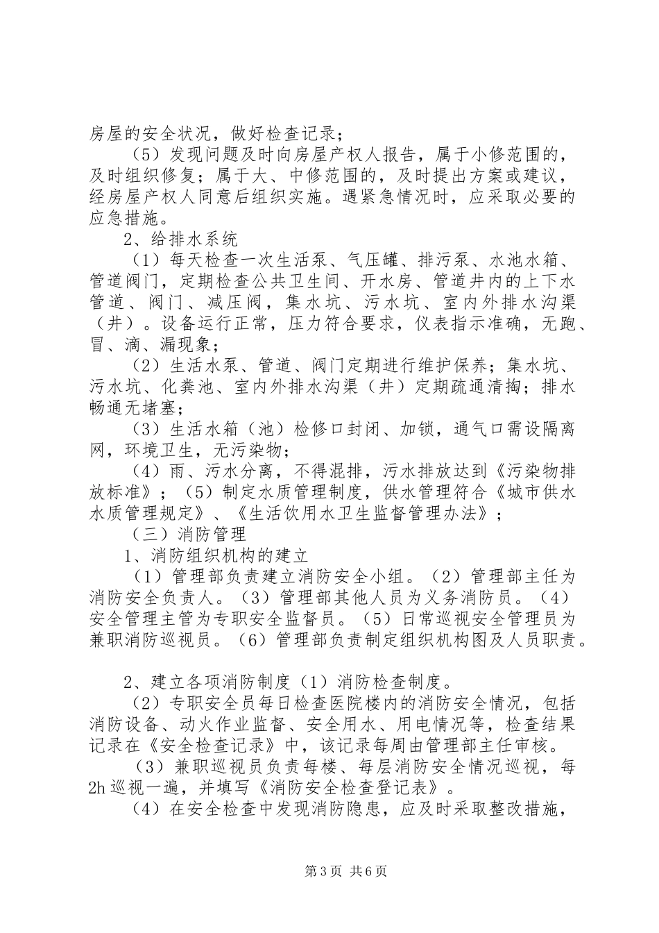 医院楼管理实施方案_第3页