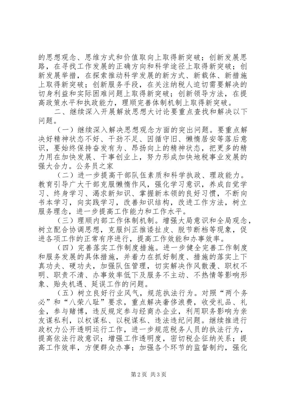 地税局开展解放思想活动实施方案_第2页