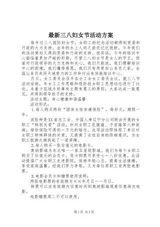 最新三八妇女节活动实施方案