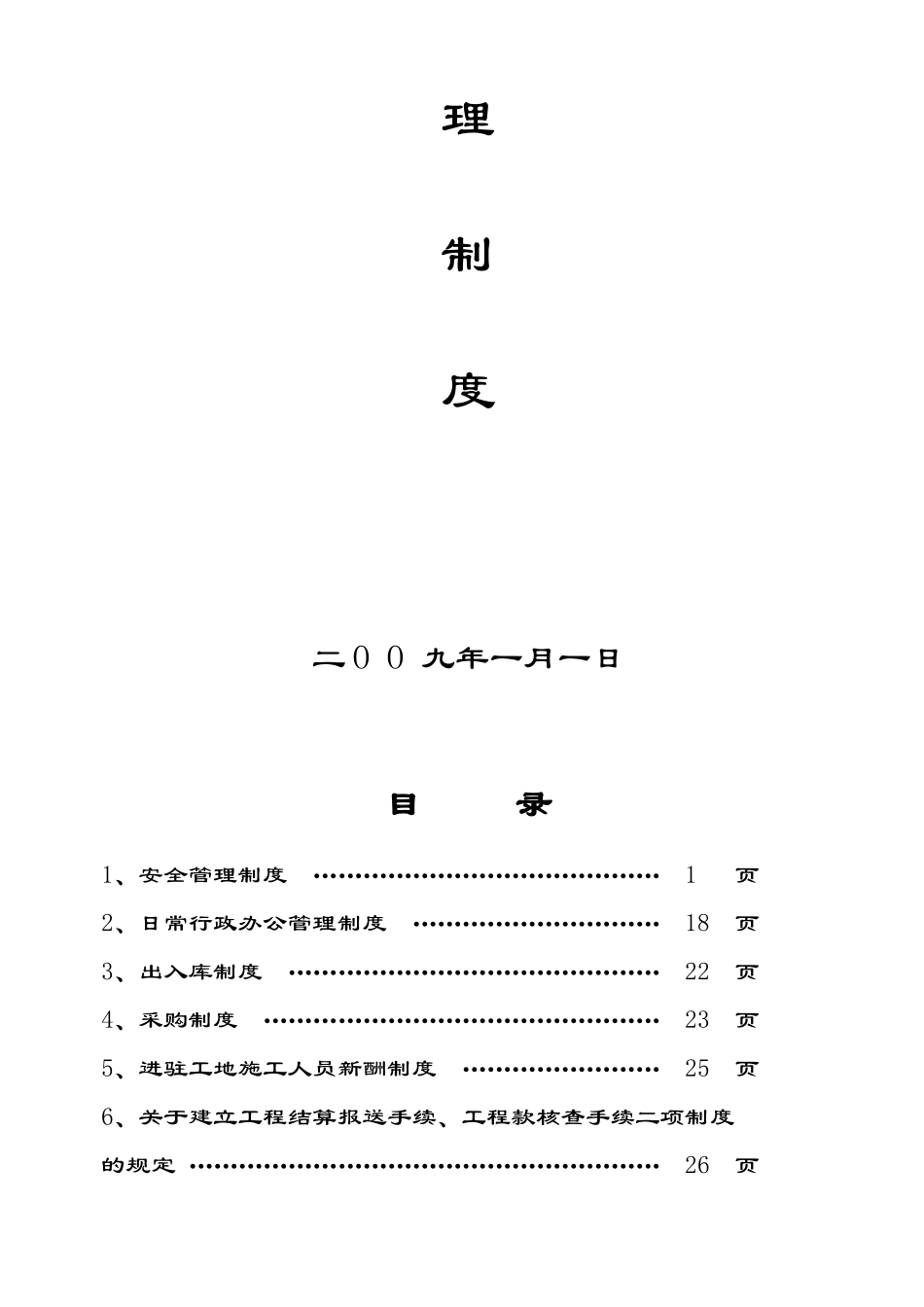 某公司内部管理规章制度_第2页