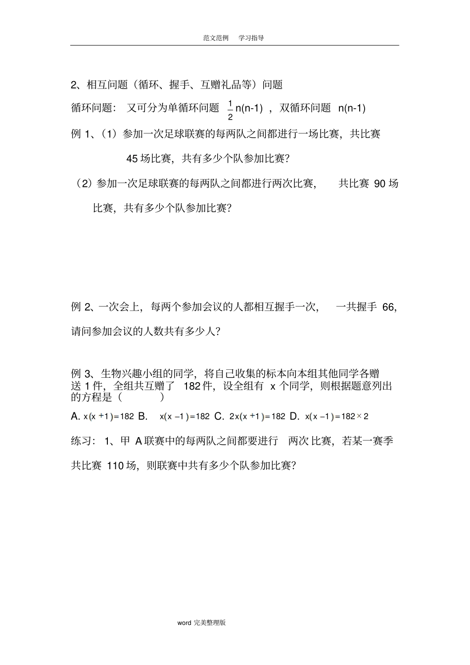 实际问题及一元二次方程题型知识点归纳总结_第2页