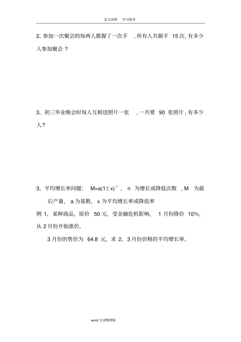 实际问题及一元二次方程题型知识点归纳总结_第3页