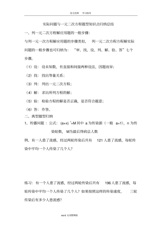 实际问题及一元二次方程题型知识点归纳总结