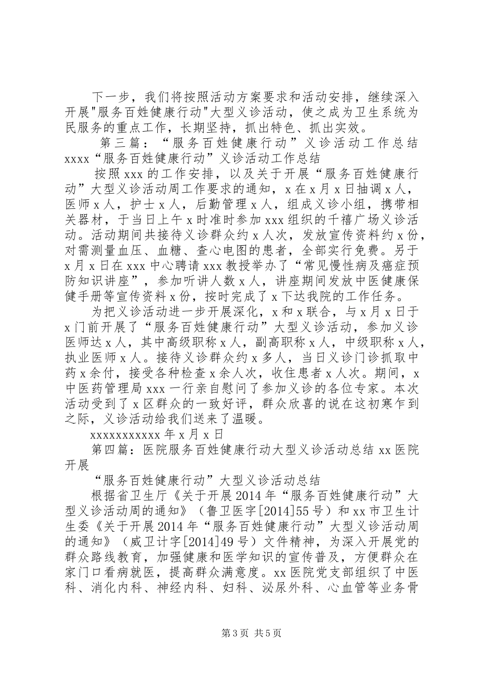 XX年服务百姓健康行动义诊活动实施方案_第3页