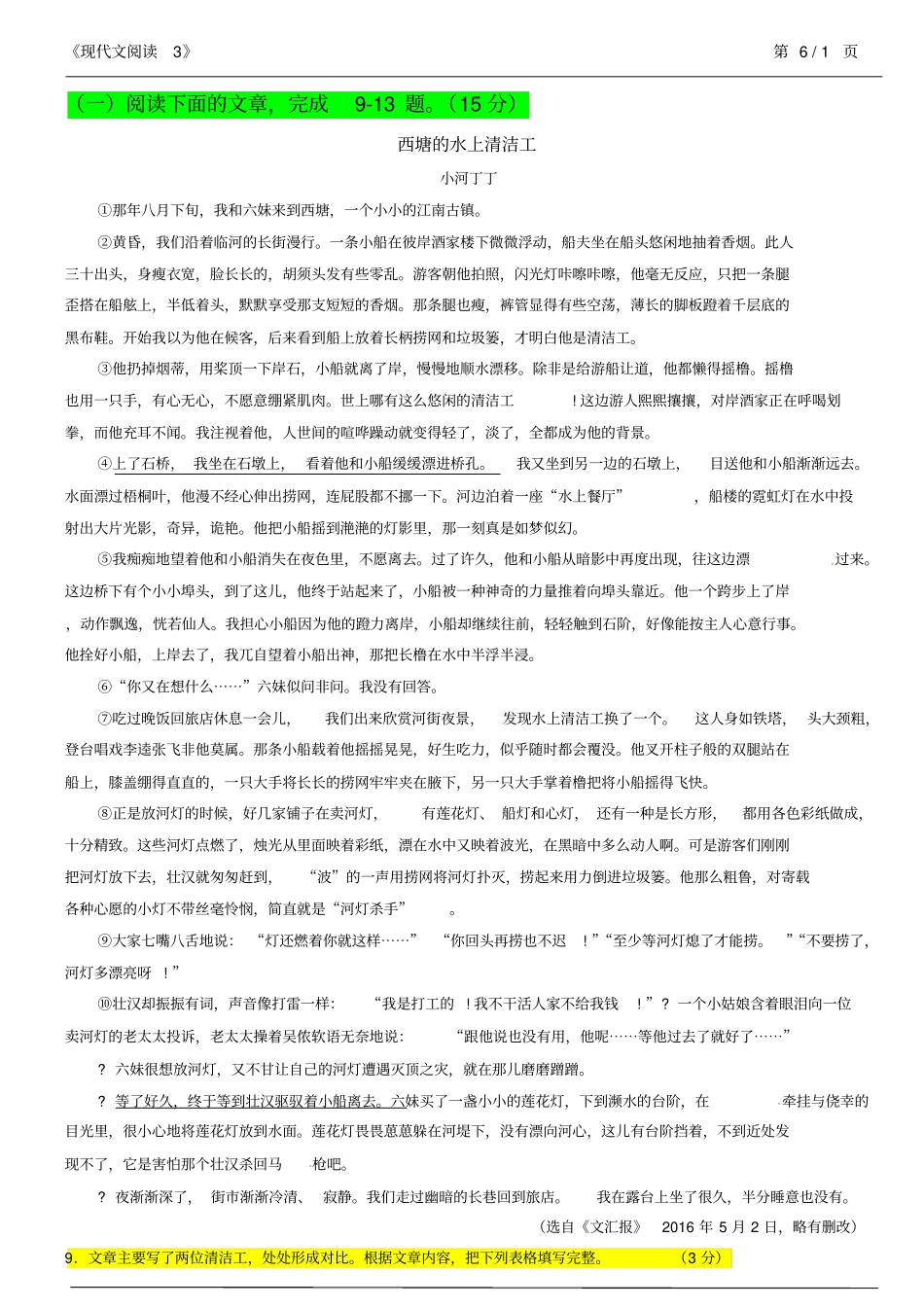 初一现代文阅读试题_第1页