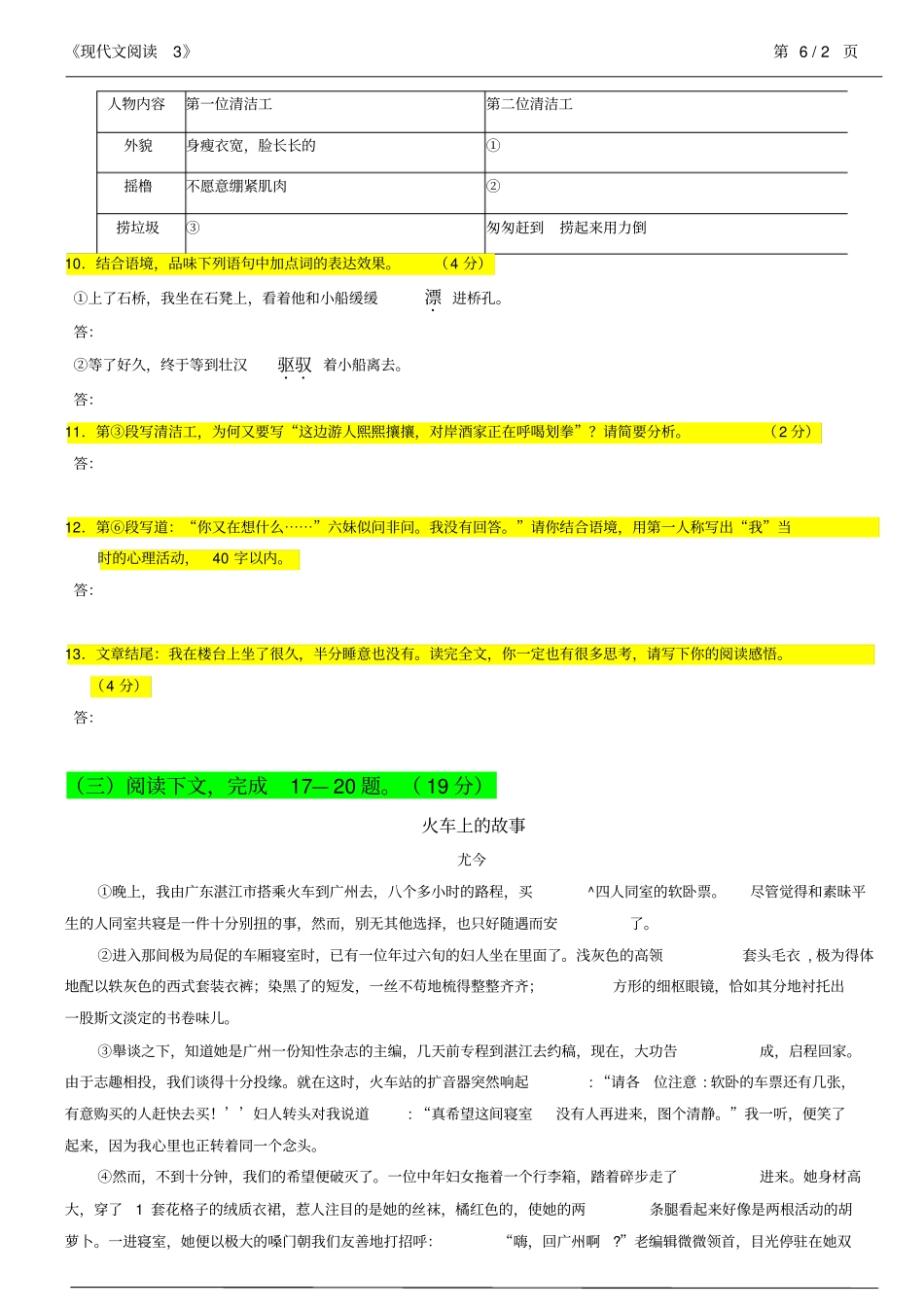 初一现代文阅读试题_第2页