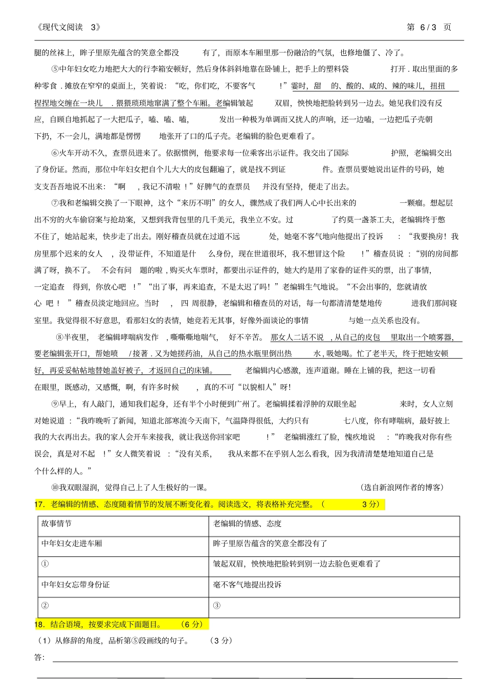 初一现代文阅读试题_第3页