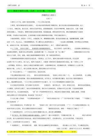 初一现代文阅读试题