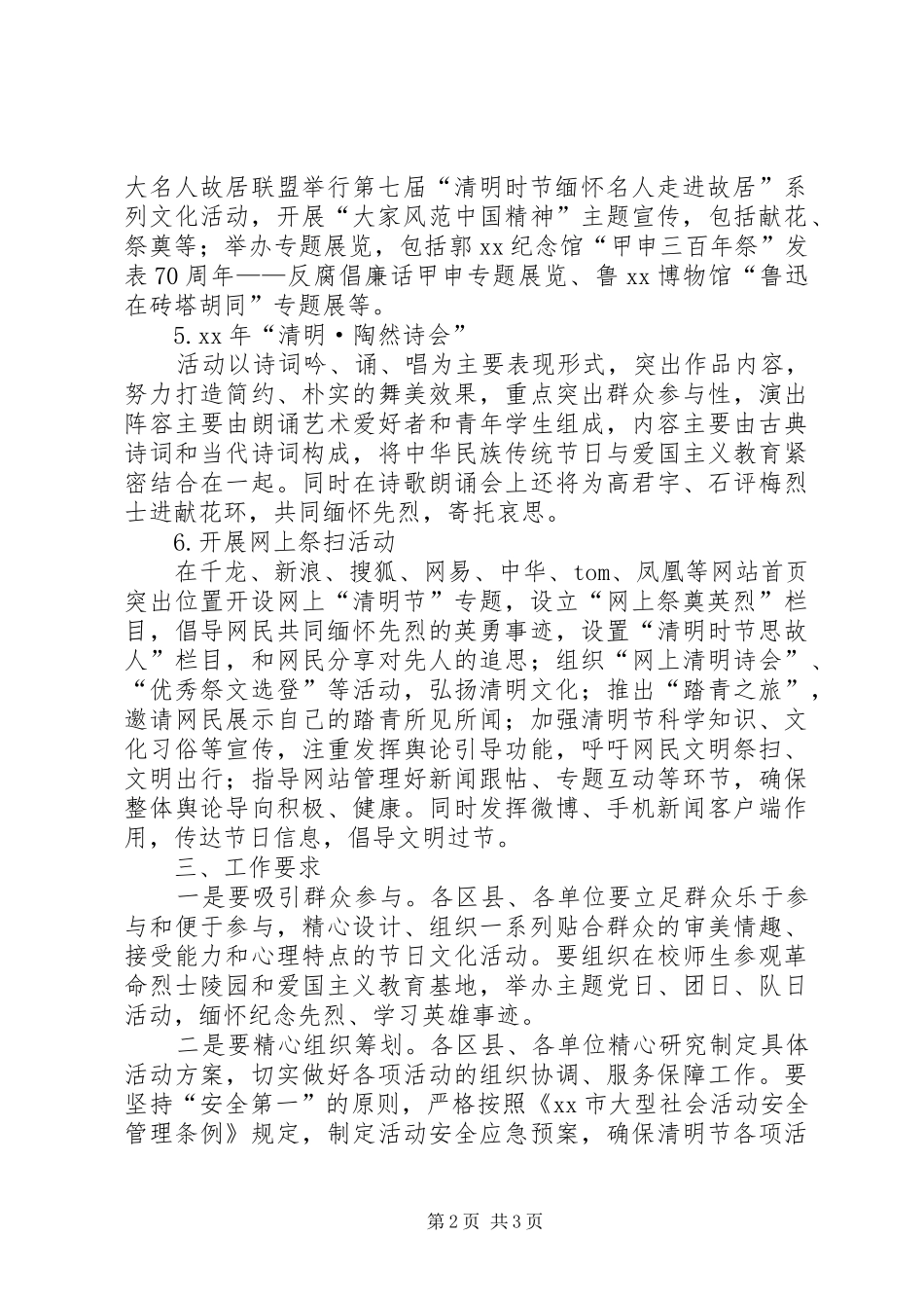清明节系列宣传文化活动工作实施方案_第2页