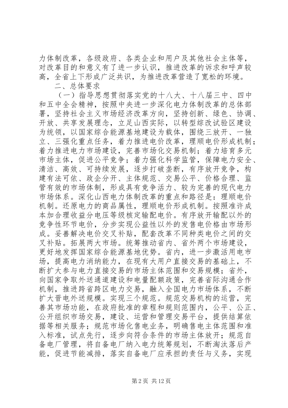 XX省电力体制综合改革试点方案_第2页