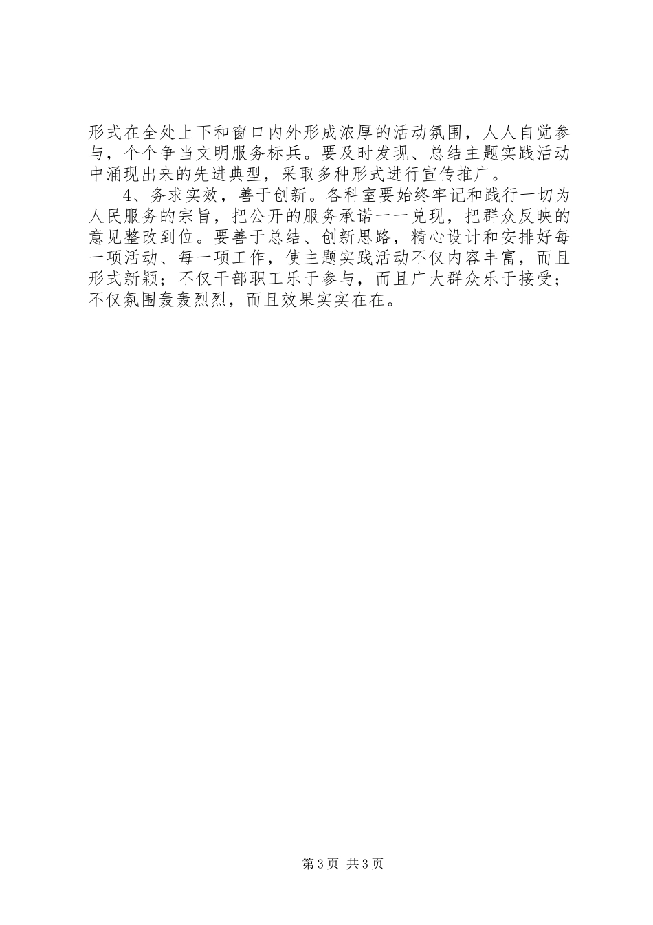 市运管职业道德教育实践活动方案_第3页