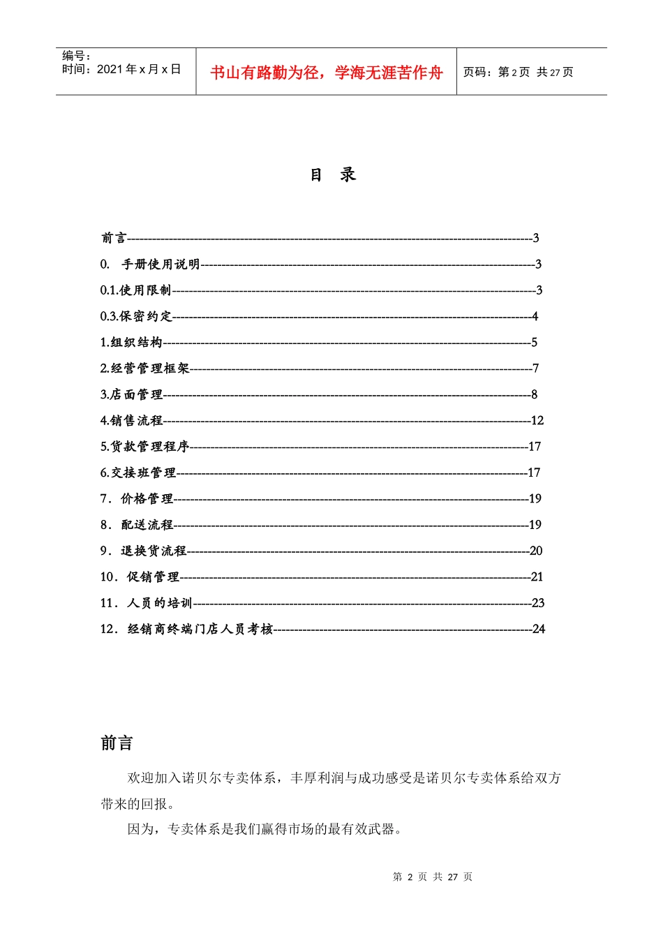 某公司经销商规范运营手册_第2页