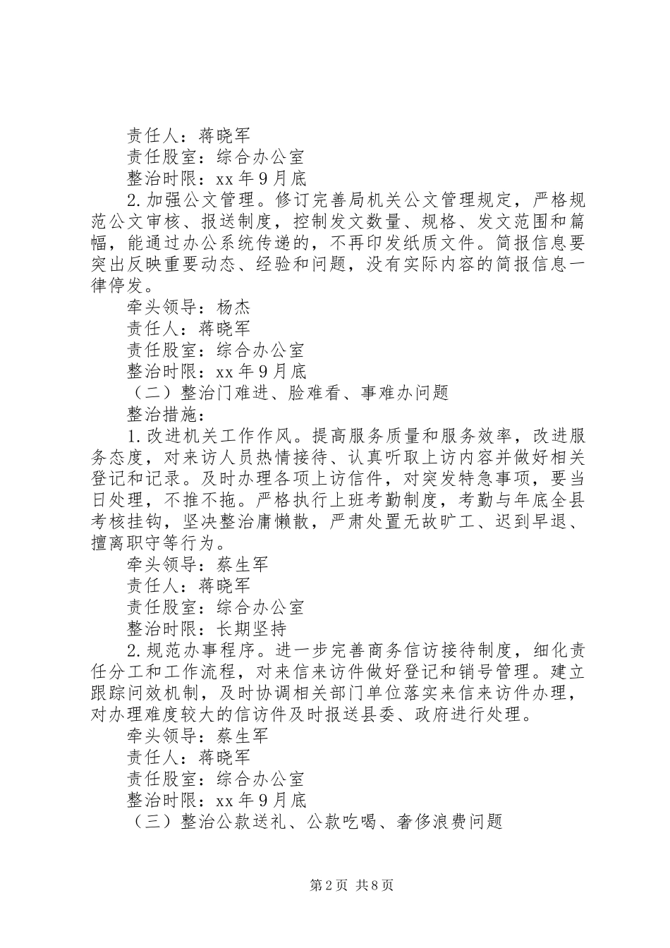 深入开展“四风”突出问题专项整治工作实施方案_第2页