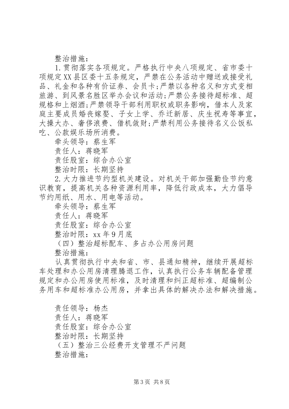 深入开展“四风”突出问题专项整治工作实施方案_第3页