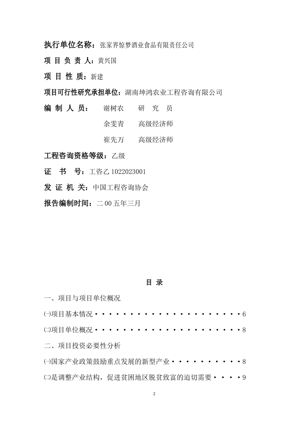 某公司竹资源综合循环利用项目可行性研究报告_第2页