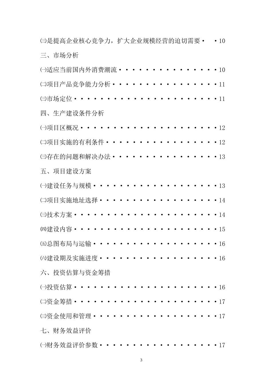 某公司竹资源综合循环利用项目可行性研究报告_第3页