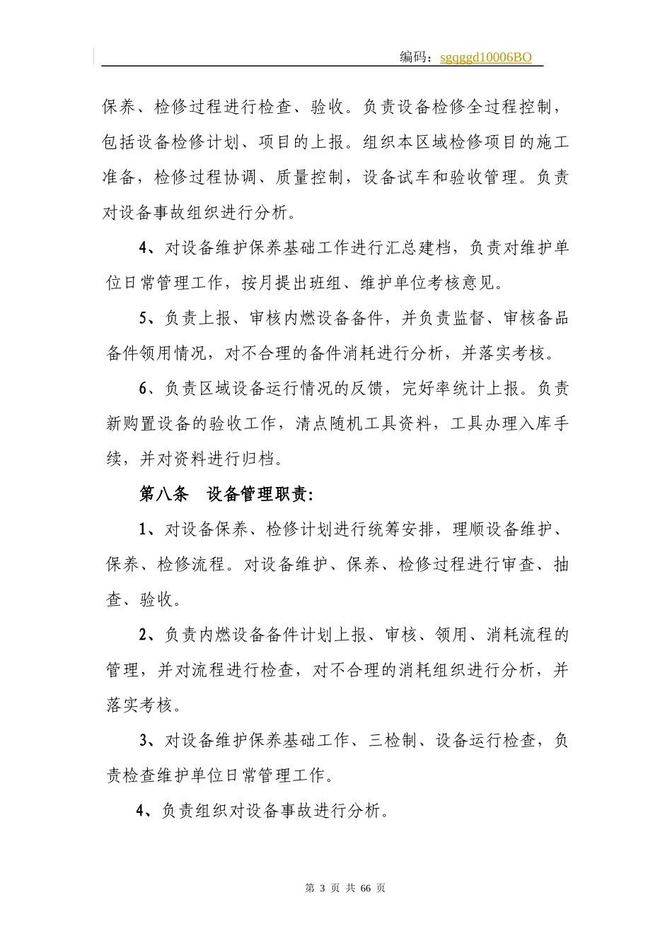 某公司运营部内燃设备管理规定_第3页